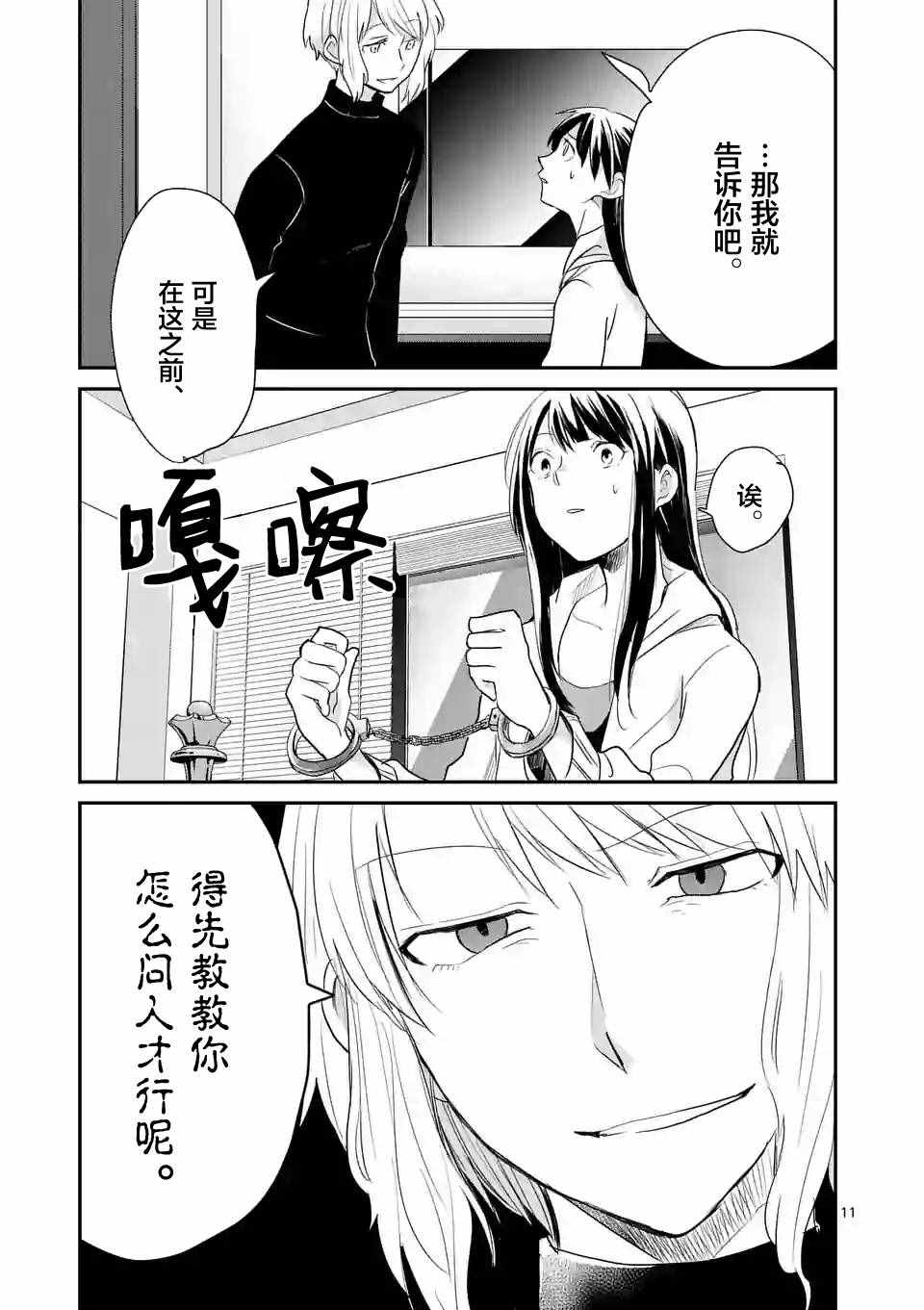 《压胜》漫画 035话