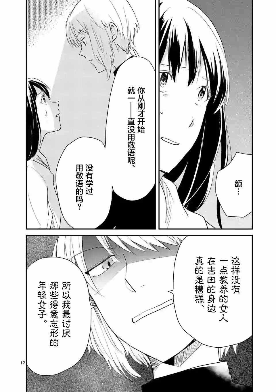 《压胜》漫画 035话