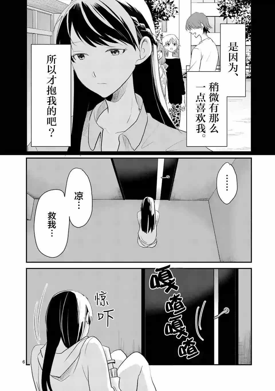 《压胜》漫画 036话