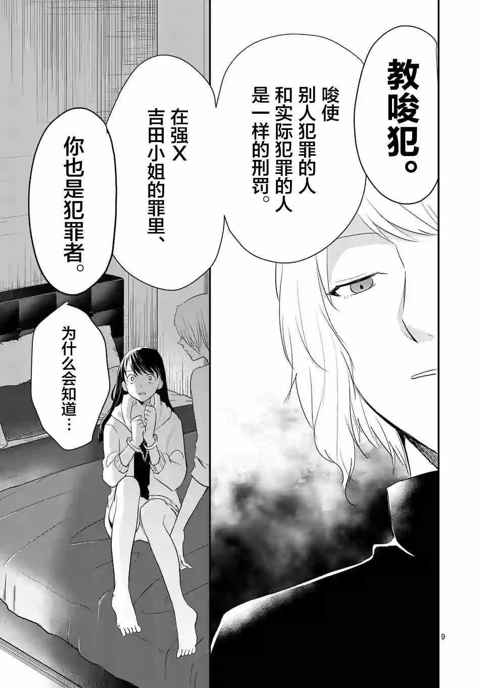 《压胜》漫画 036话