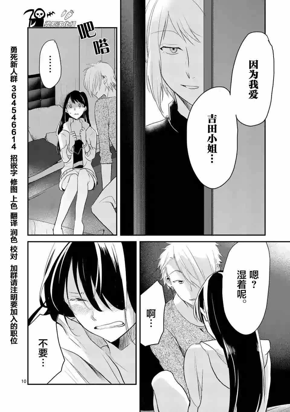 《压胜》漫画 036话