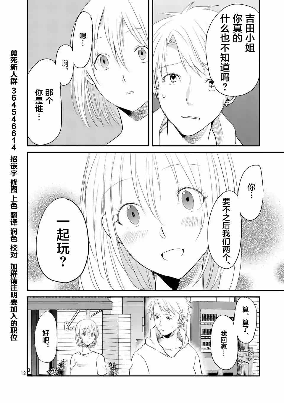 《压胜》漫画 036话