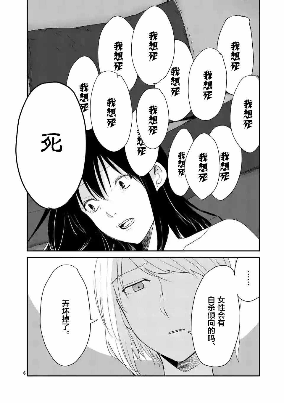 《压胜》漫画 037话