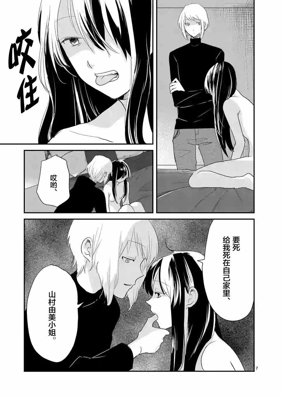 《压胜》漫画 037话