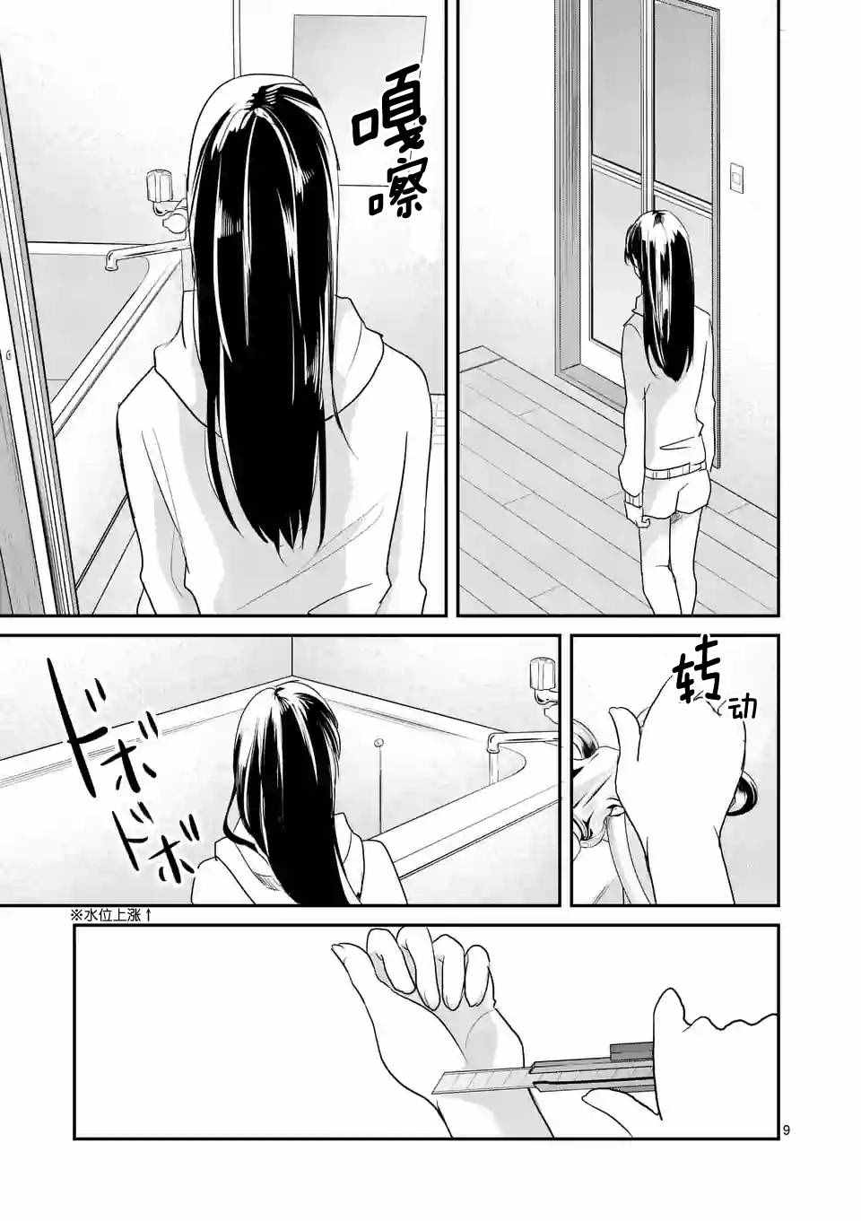 《压胜》漫画 037话