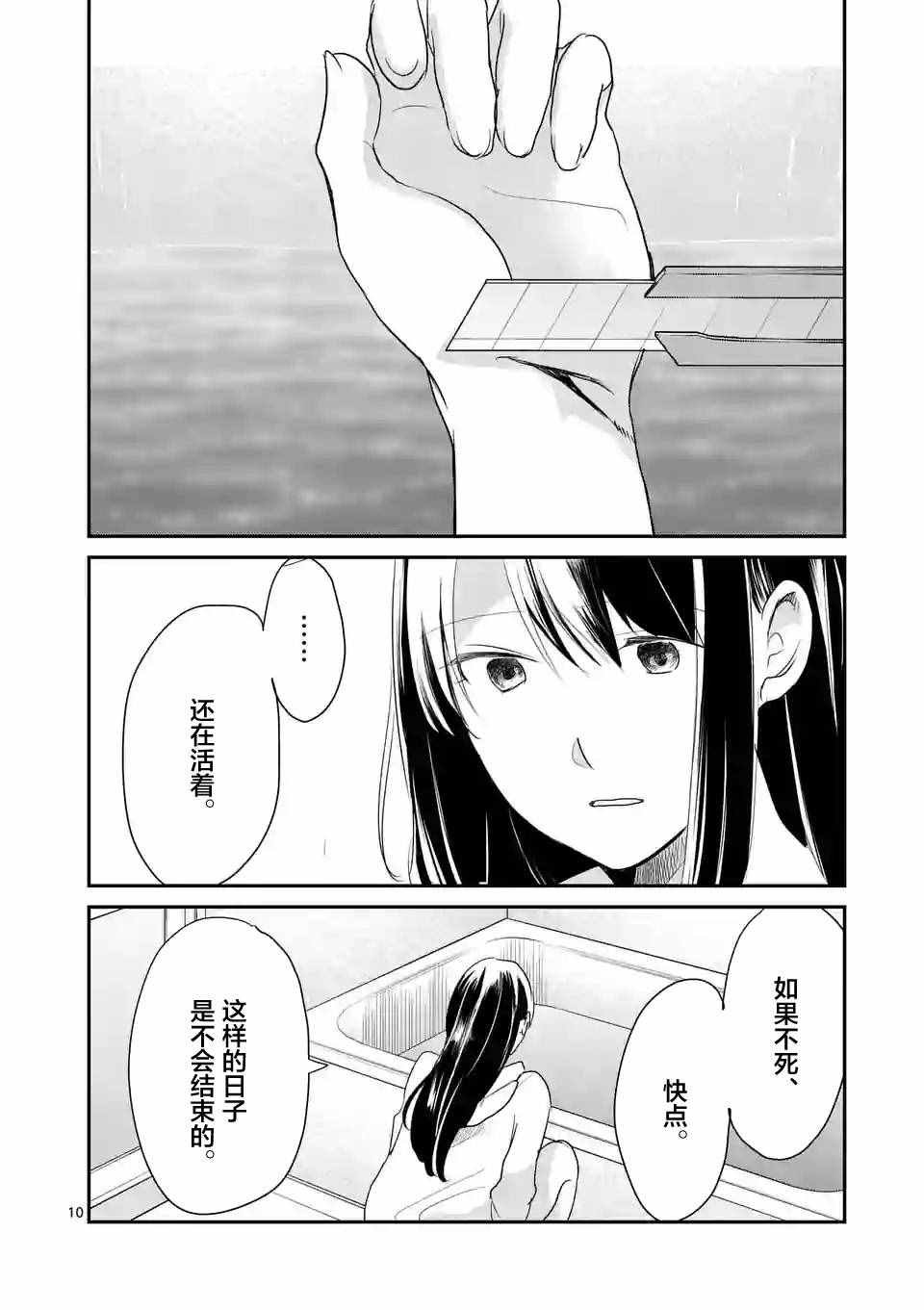 《压胜》漫画 037话