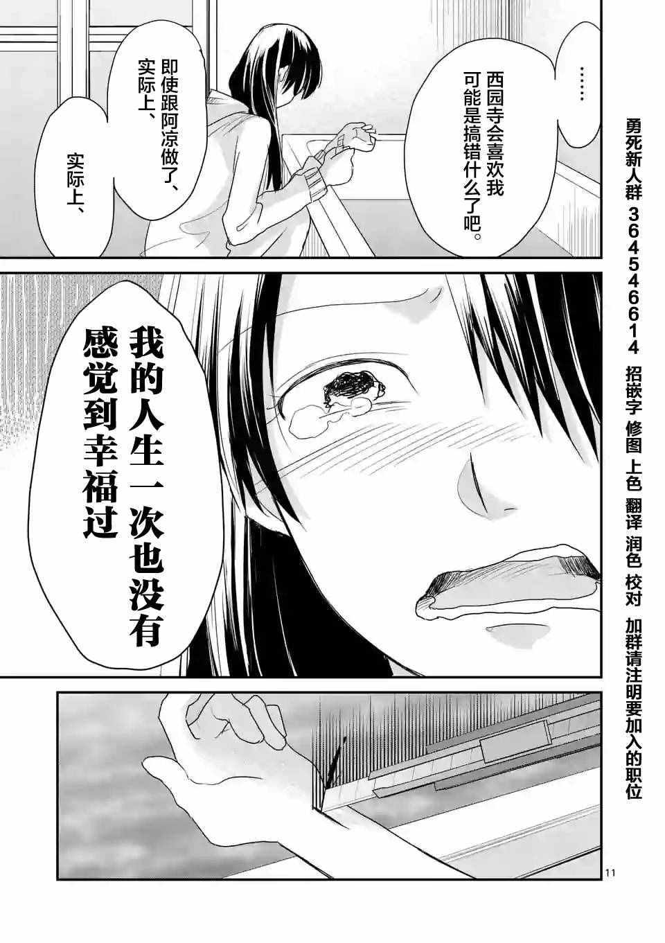 《压胜》漫画 037话