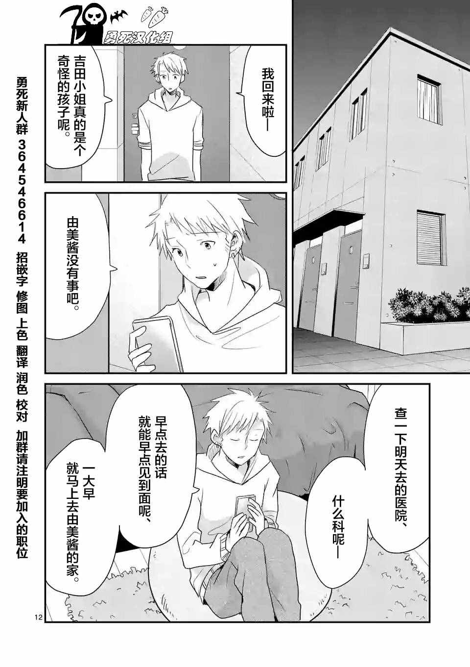 《压胜》漫画 037话