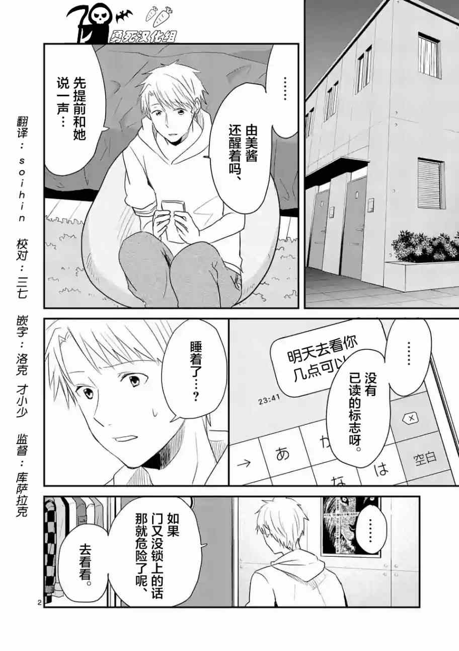 《压胜》漫画 038话