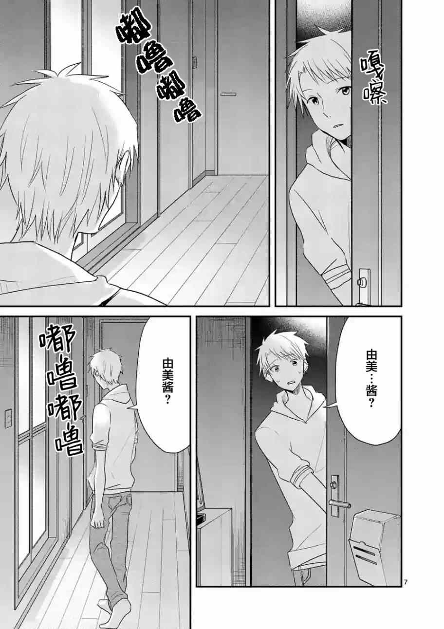 《压胜》漫画 038话