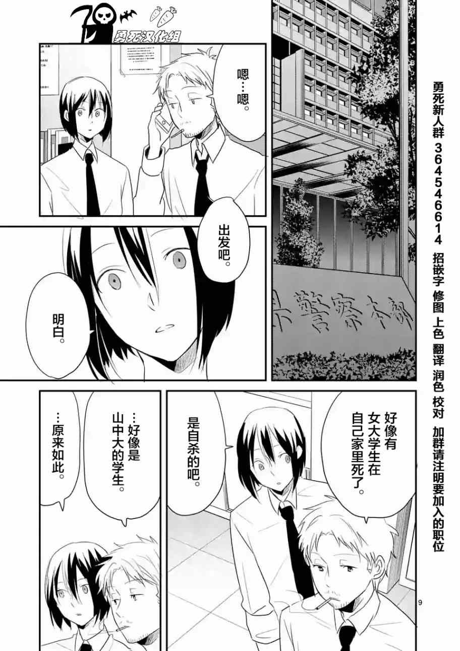 《压胜》漫画 038话