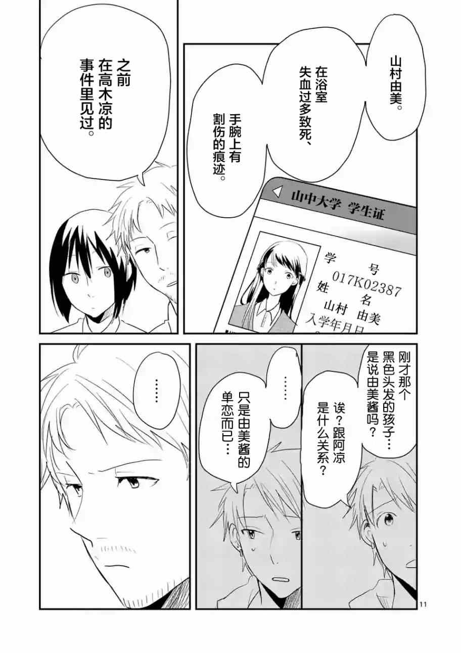 《压胜》漫画 038话