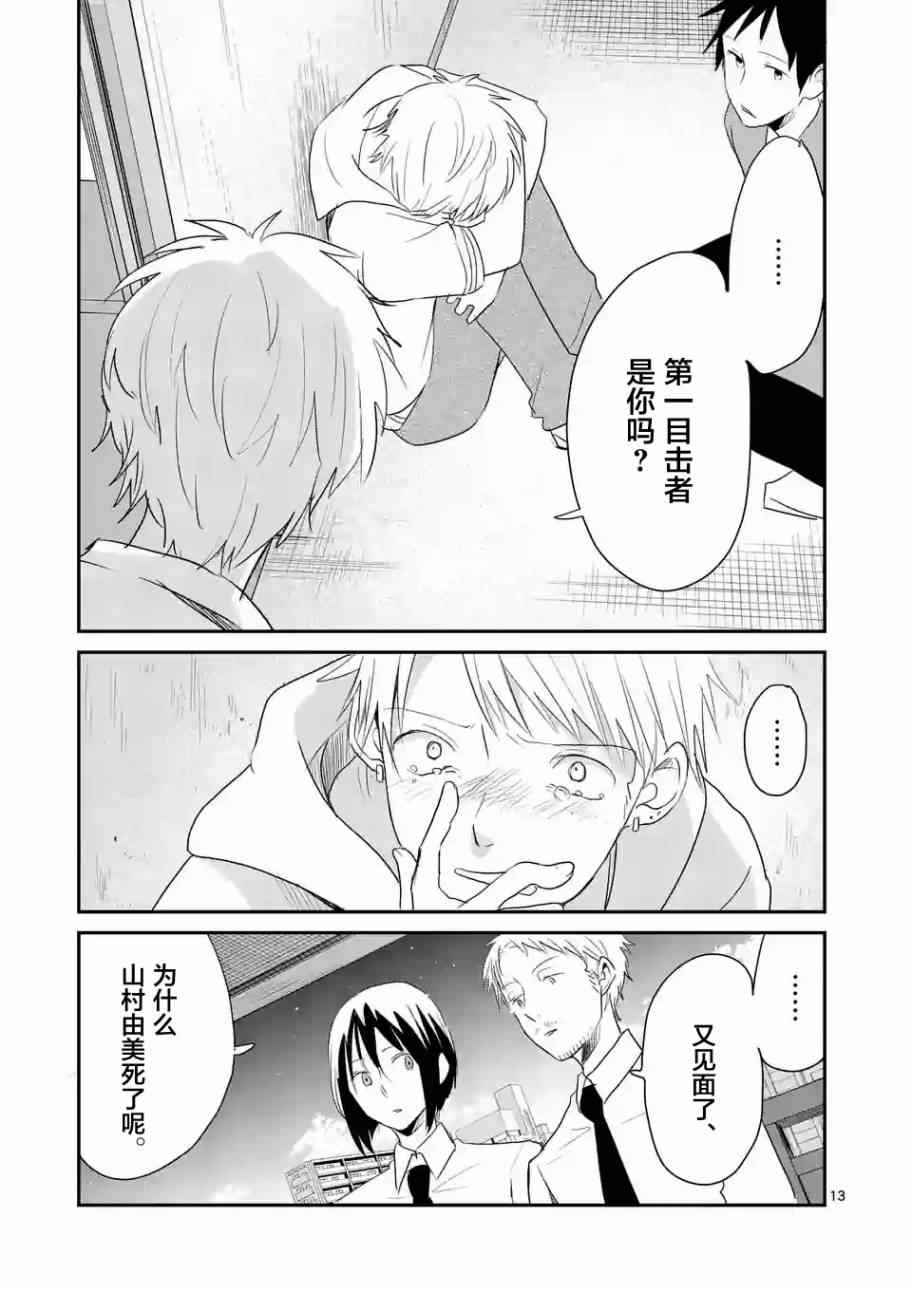 《压胜》漫画 038话