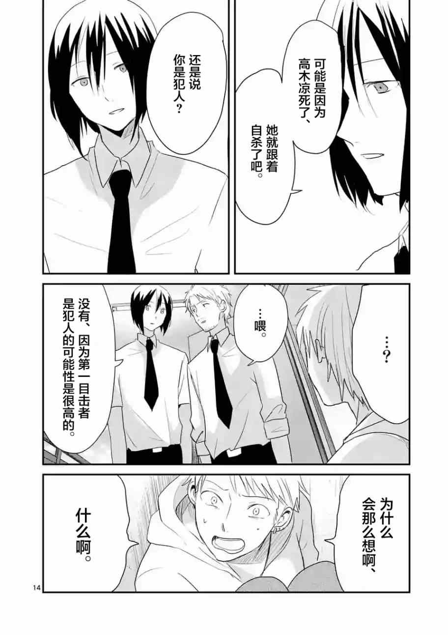 《压胜》漫画 038话