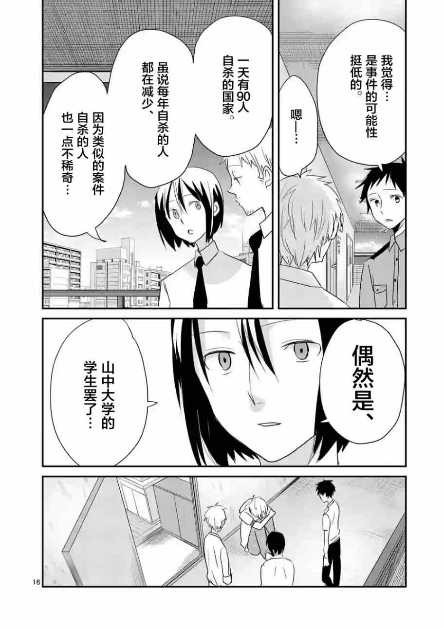 《压胜》漫画 038话