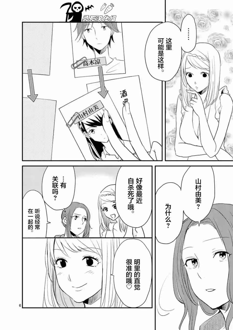 《压胜》漫画 039话