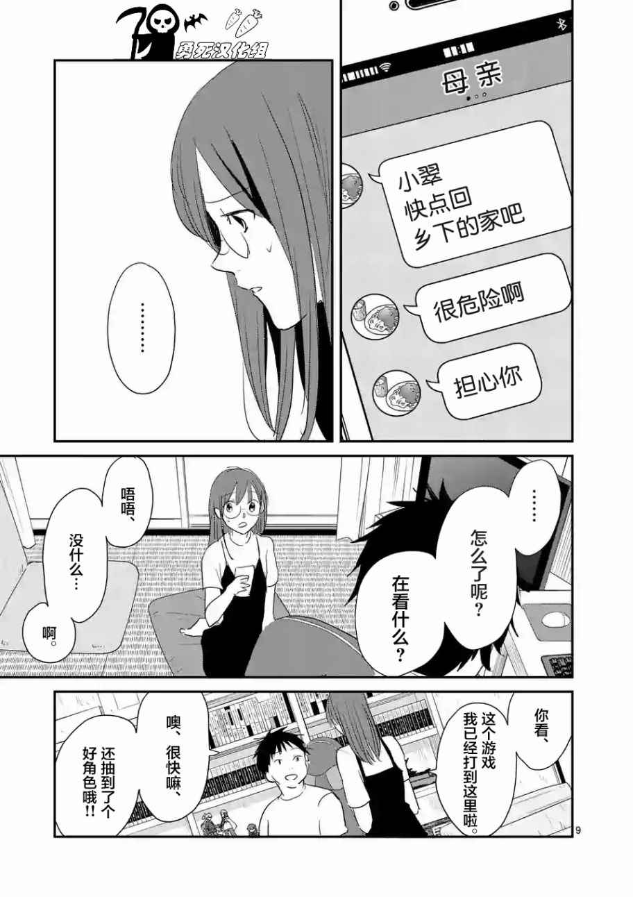 《压胜》漫画 039话