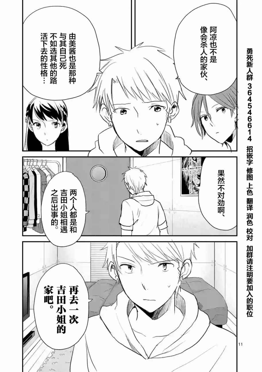 《压胜》漫画 039话