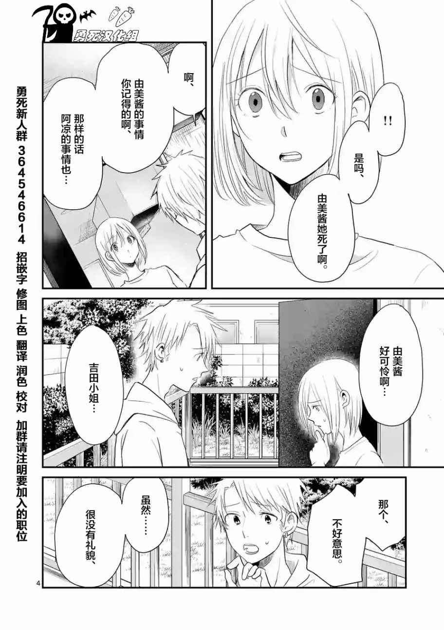 《压胜》漫画 040话