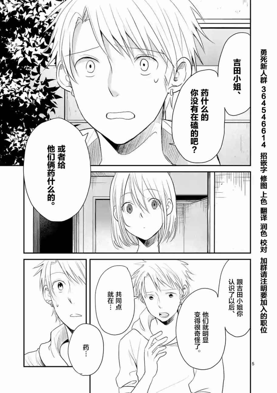 《压胜》漫画 040话