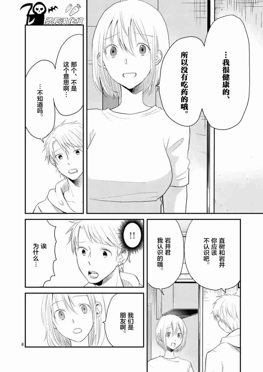 《压胜》漫画 040话