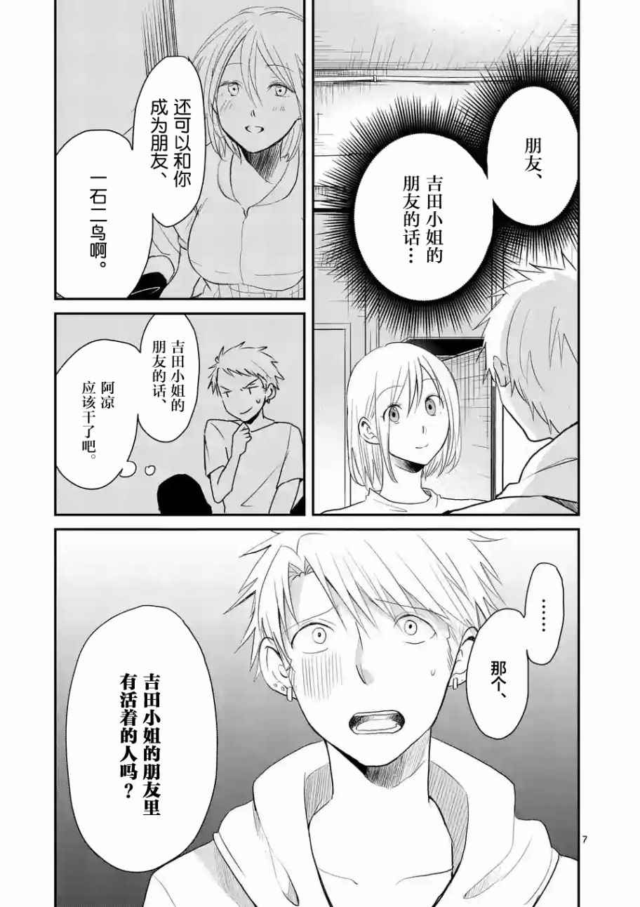 《压胜》漫画 040话