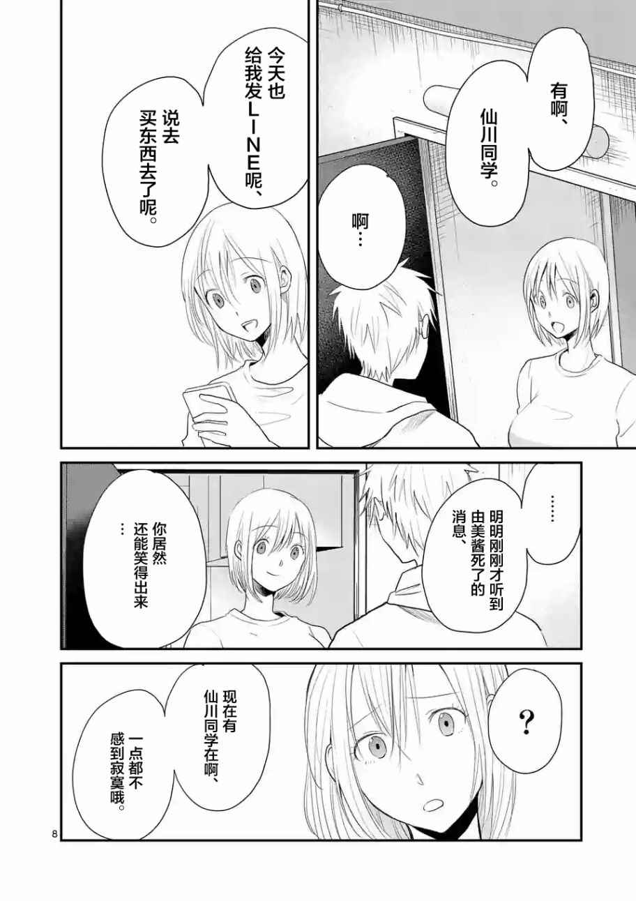 《压胜》漫画 040话