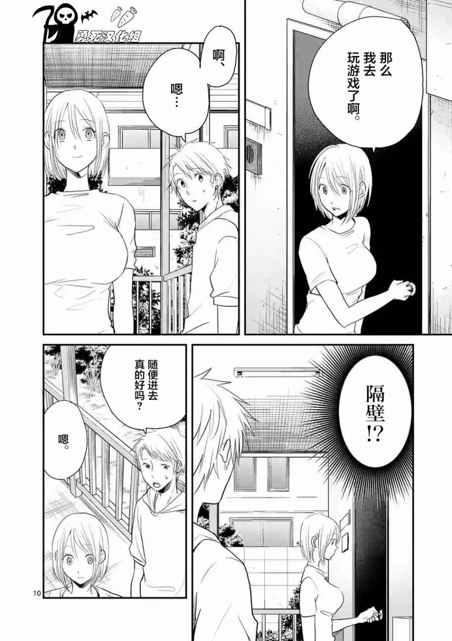 《压胜》漫画 040话