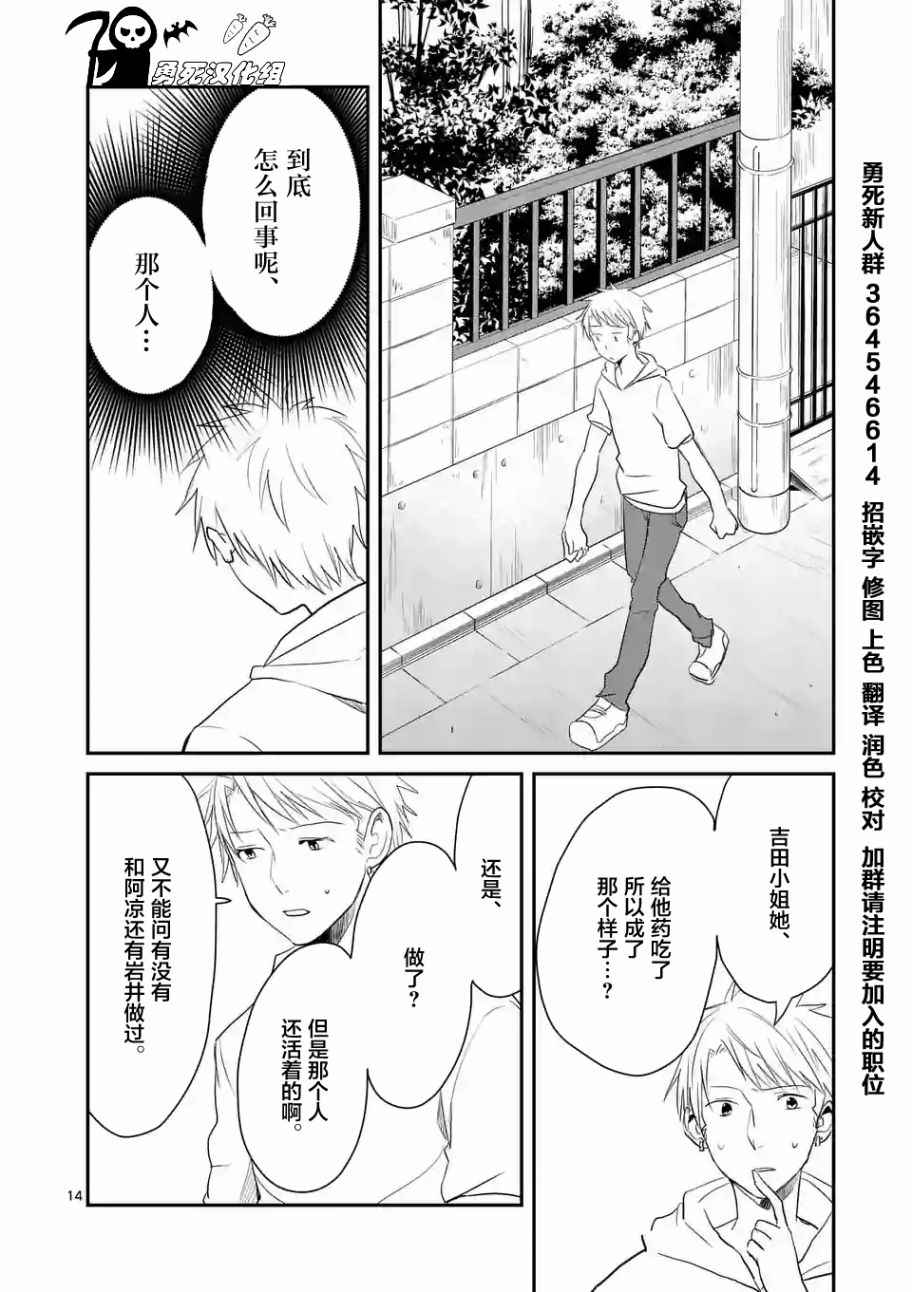 《压胜》漫画 040话