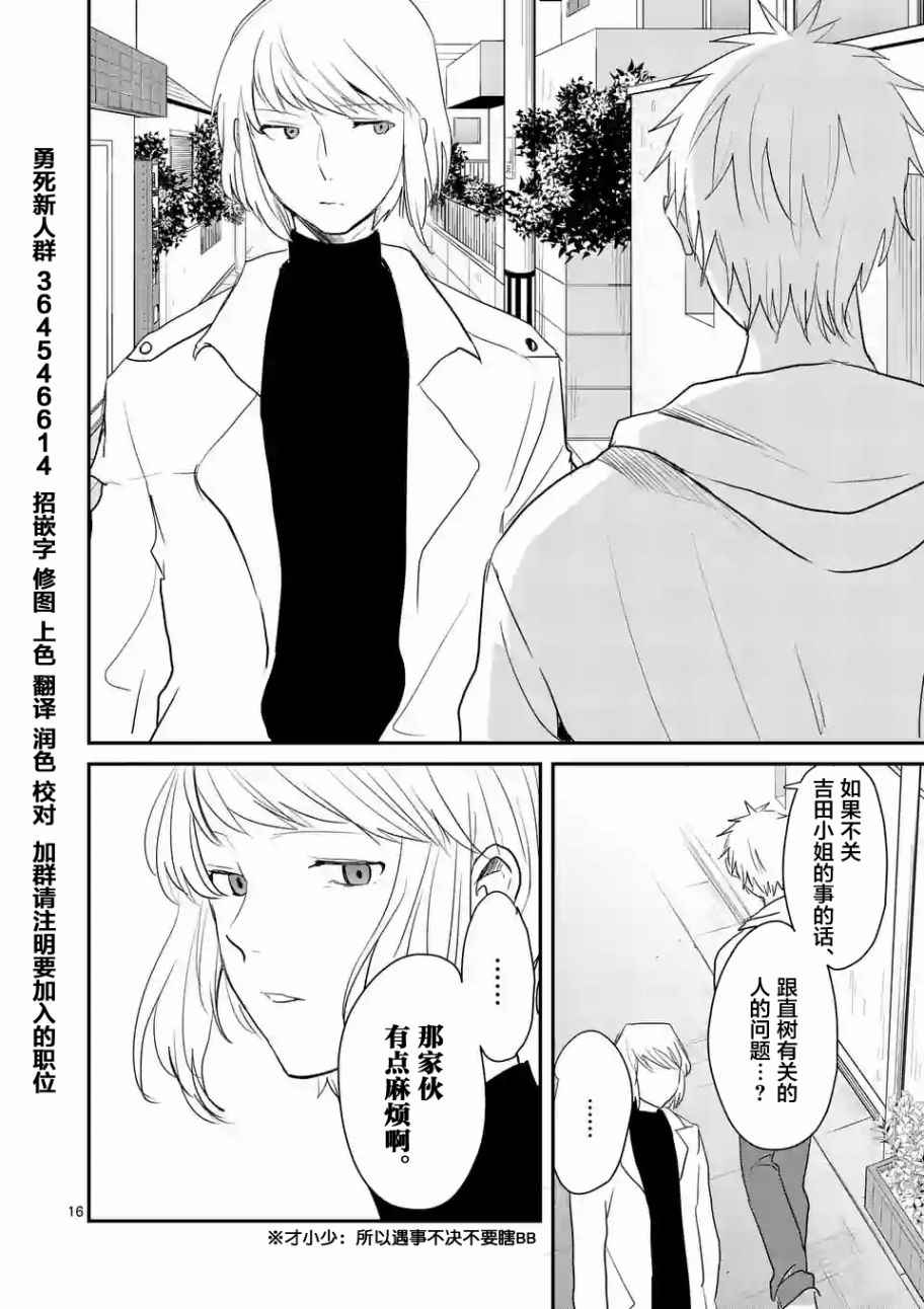 《压胜》漫画 040话