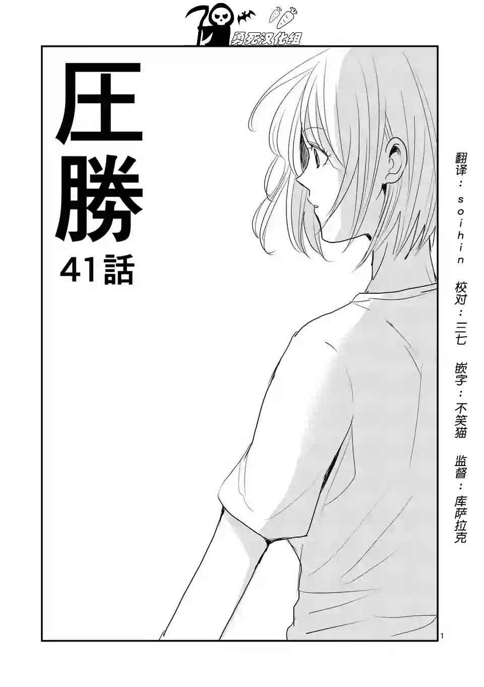 《压胜》漫画 041话