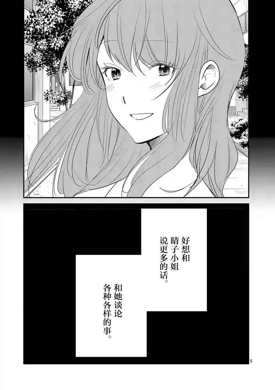 《压胜》漫画 041话