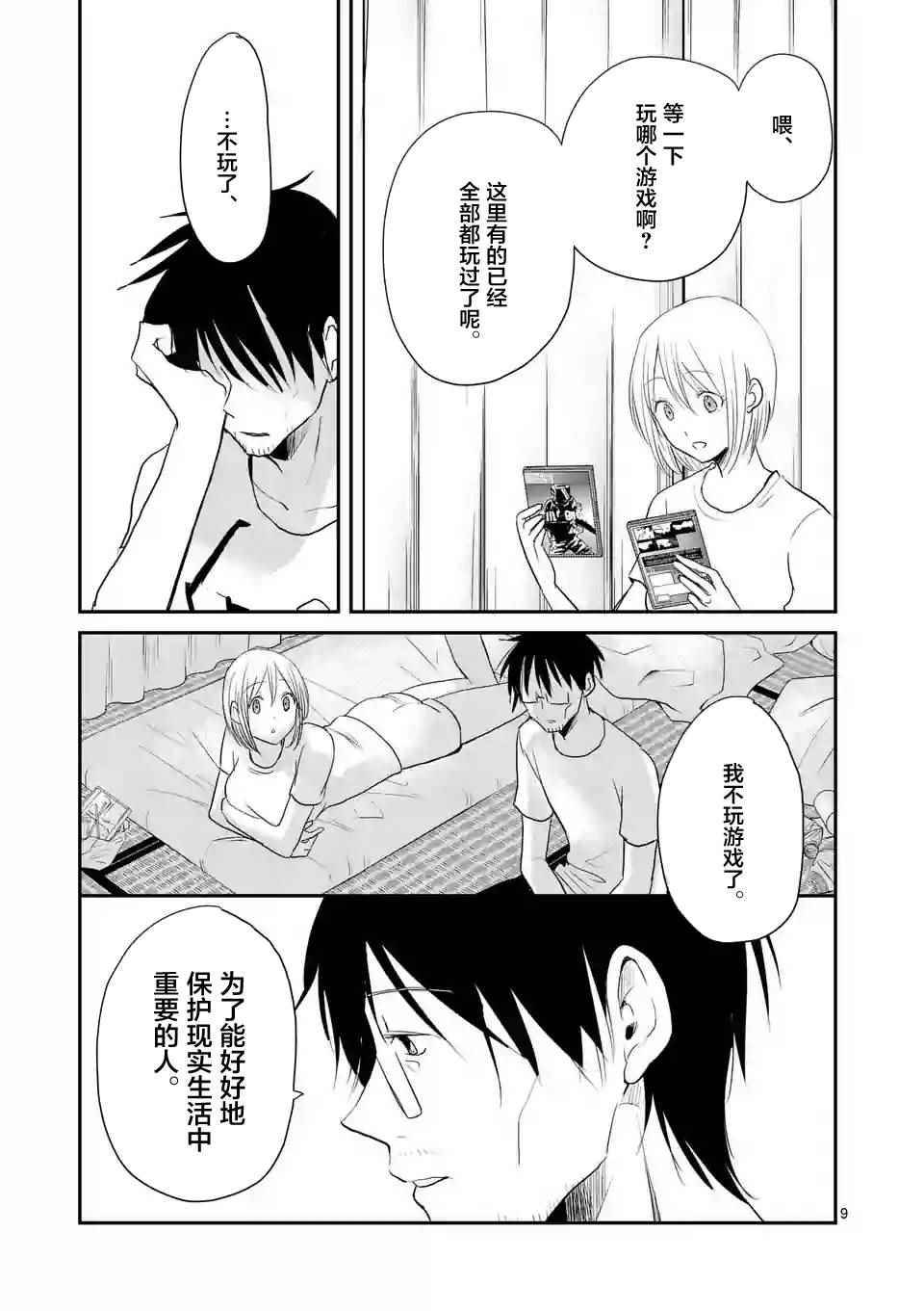 《压胜》漫画 041话