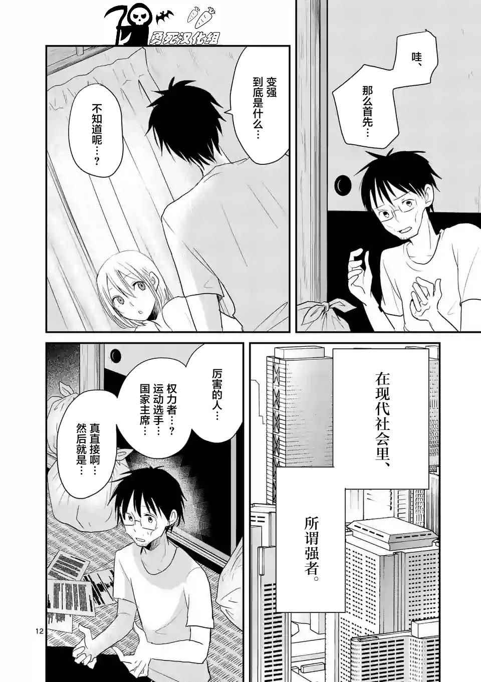 《压胜》漫画 041话