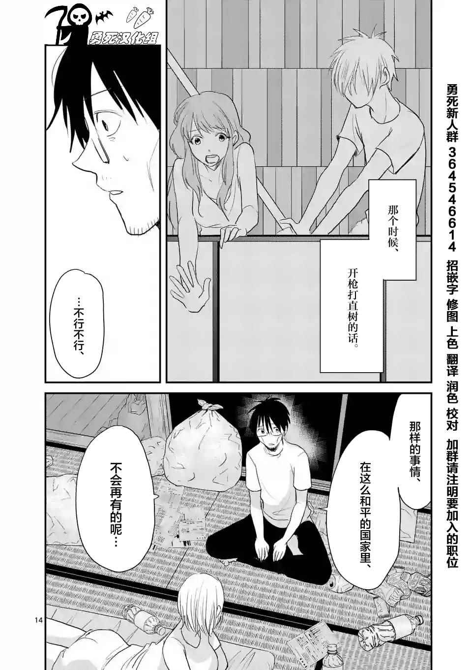 《压胜》漫画 041话