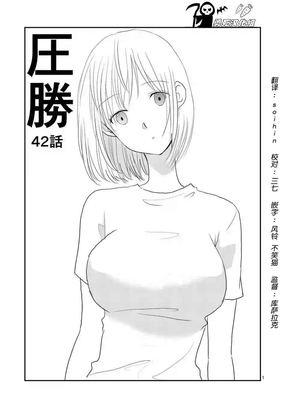 《压胜》漫画 042话