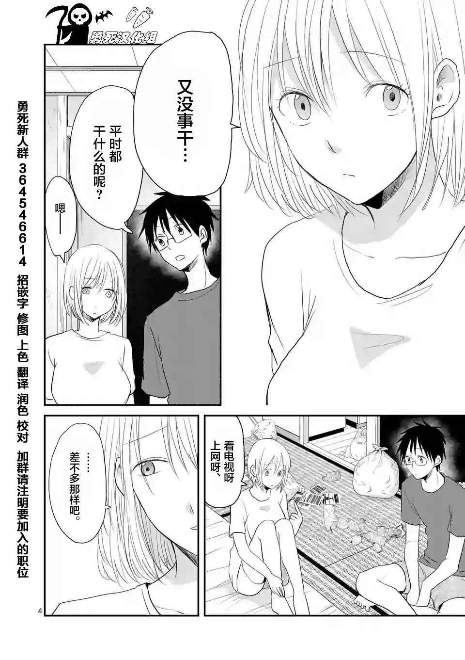 《压胜》漫画 042话