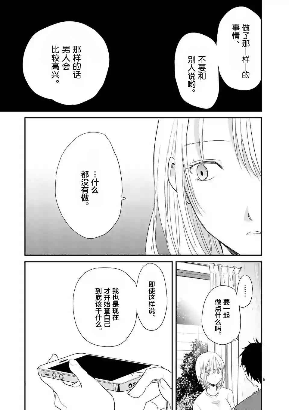 《压胜》漫画 042话