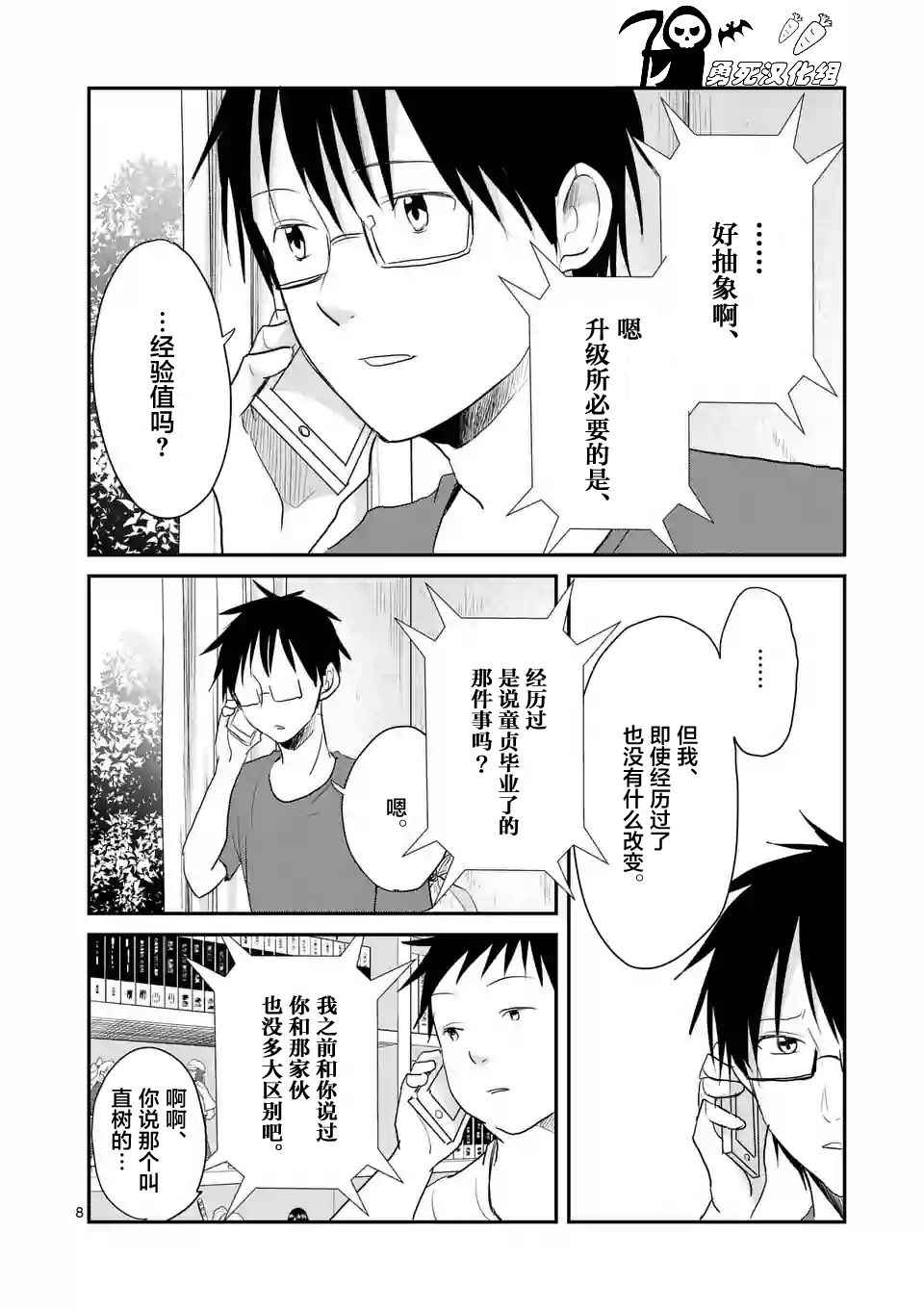 《压胜》漫画 042话