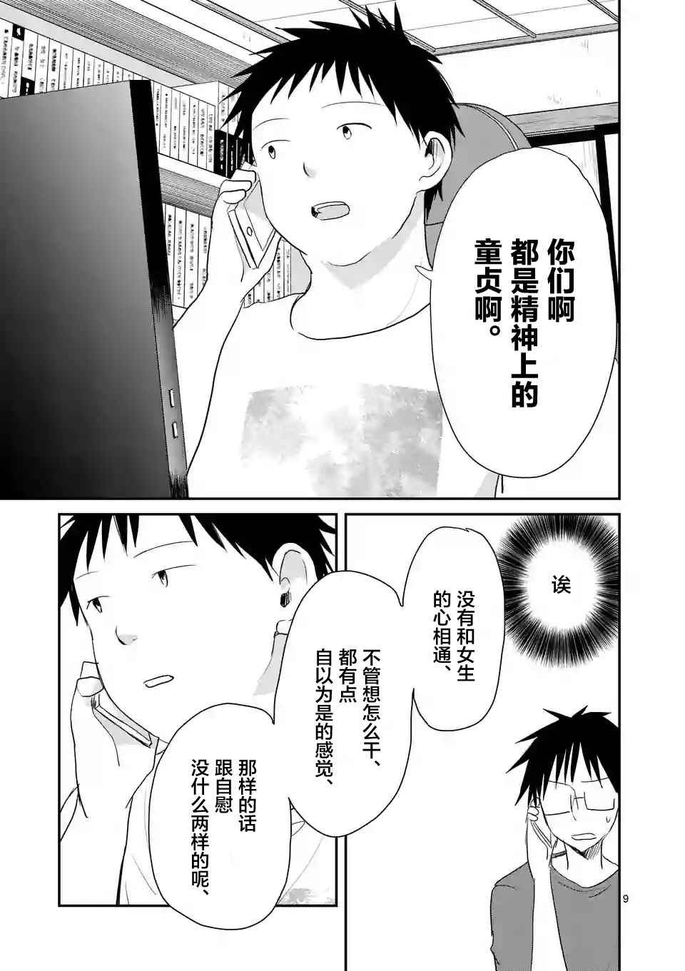 《压胜》漫画 042话