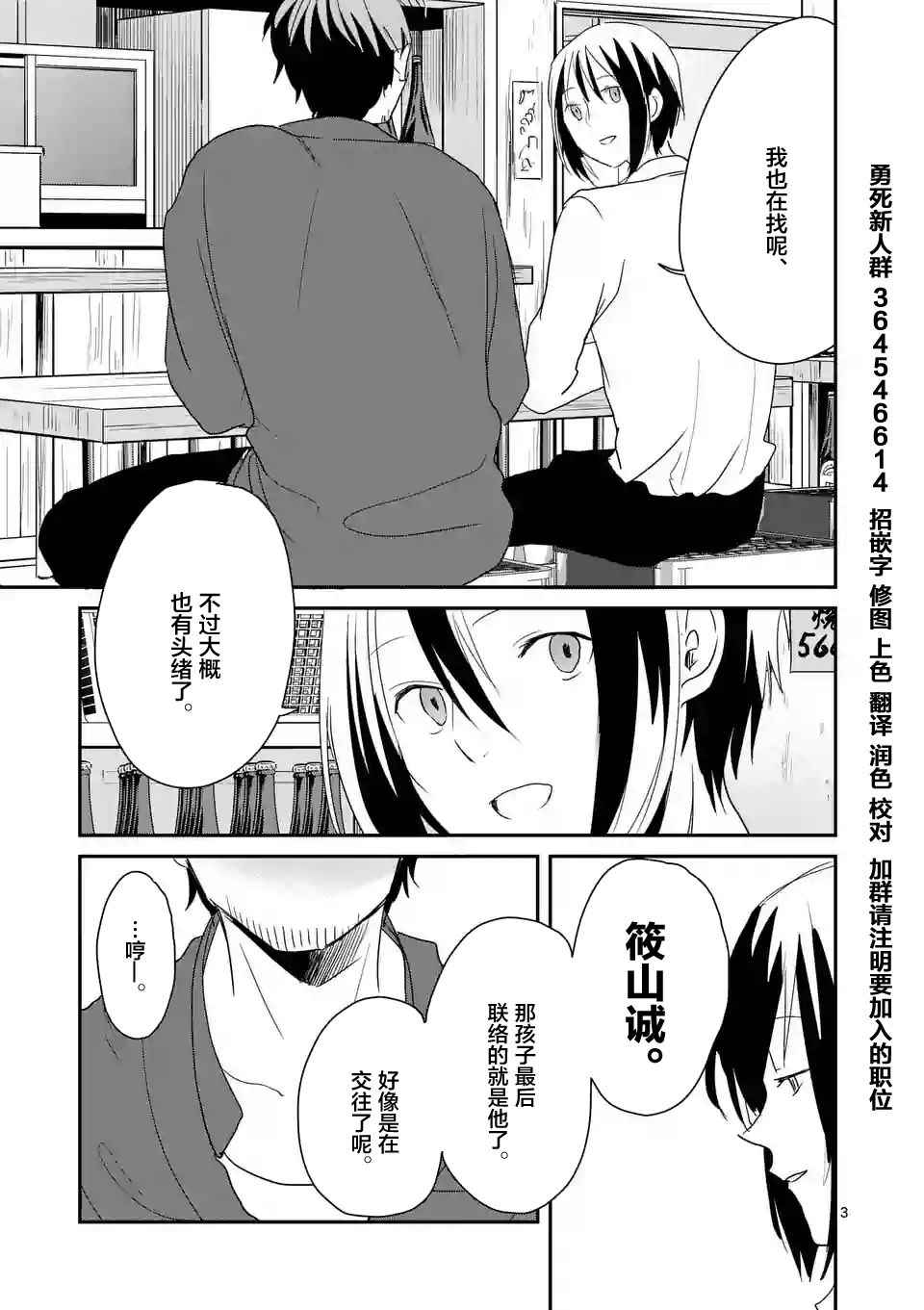 《压胜》漫画 043话