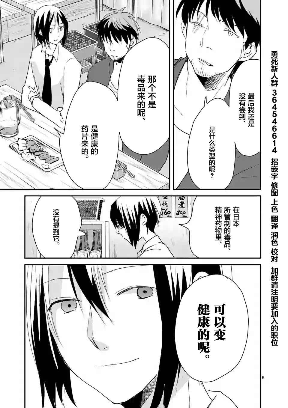 《压胜》漫画 043话