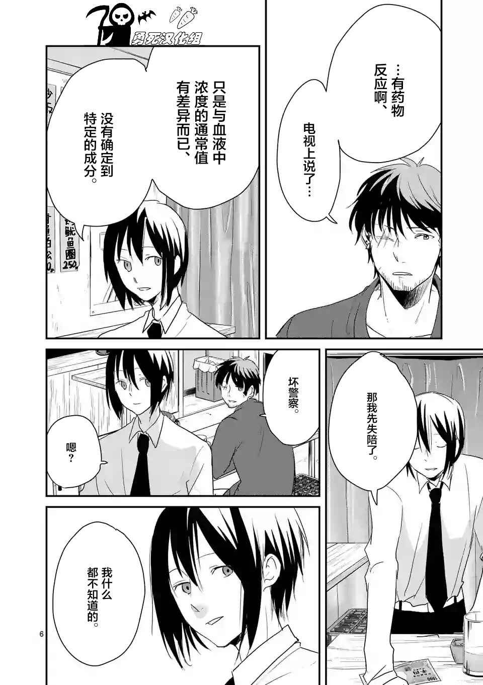 《压胜》漫画 043话