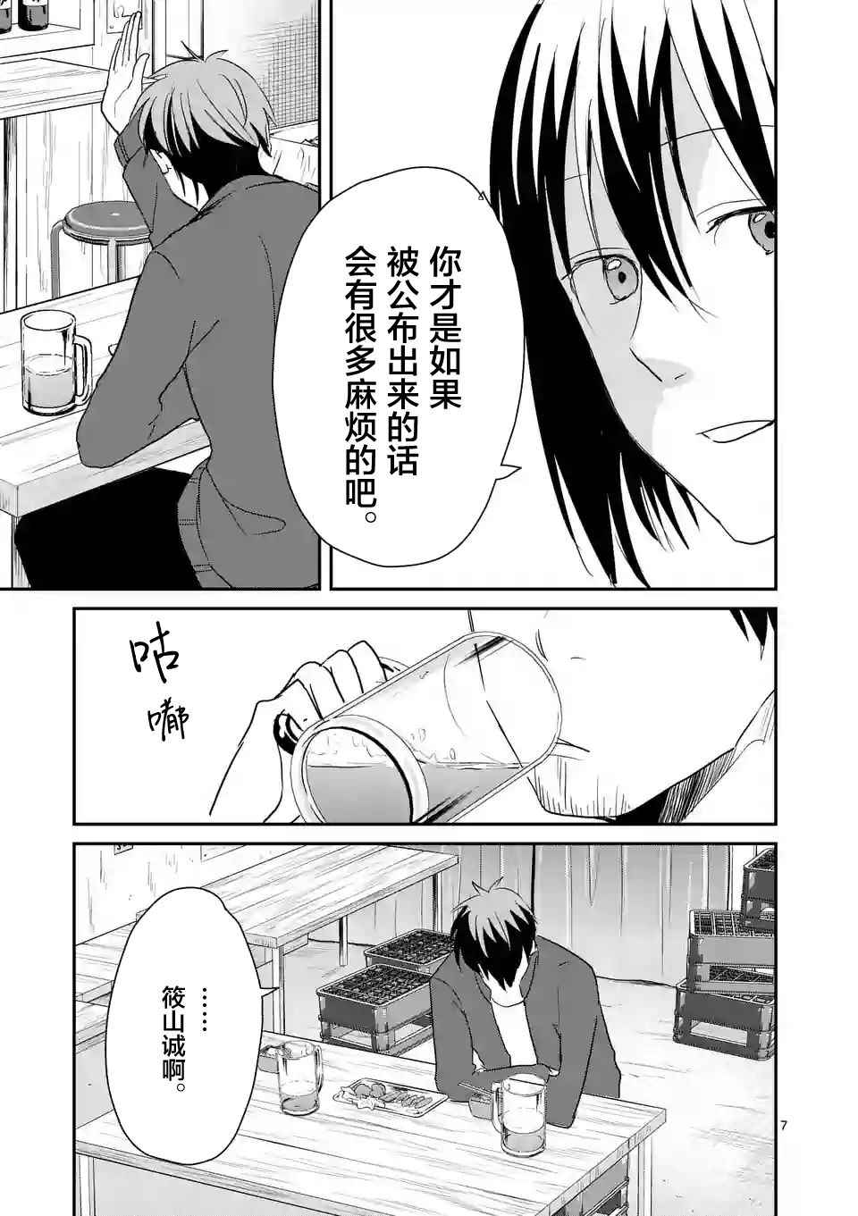 《压胜》漫画 043话