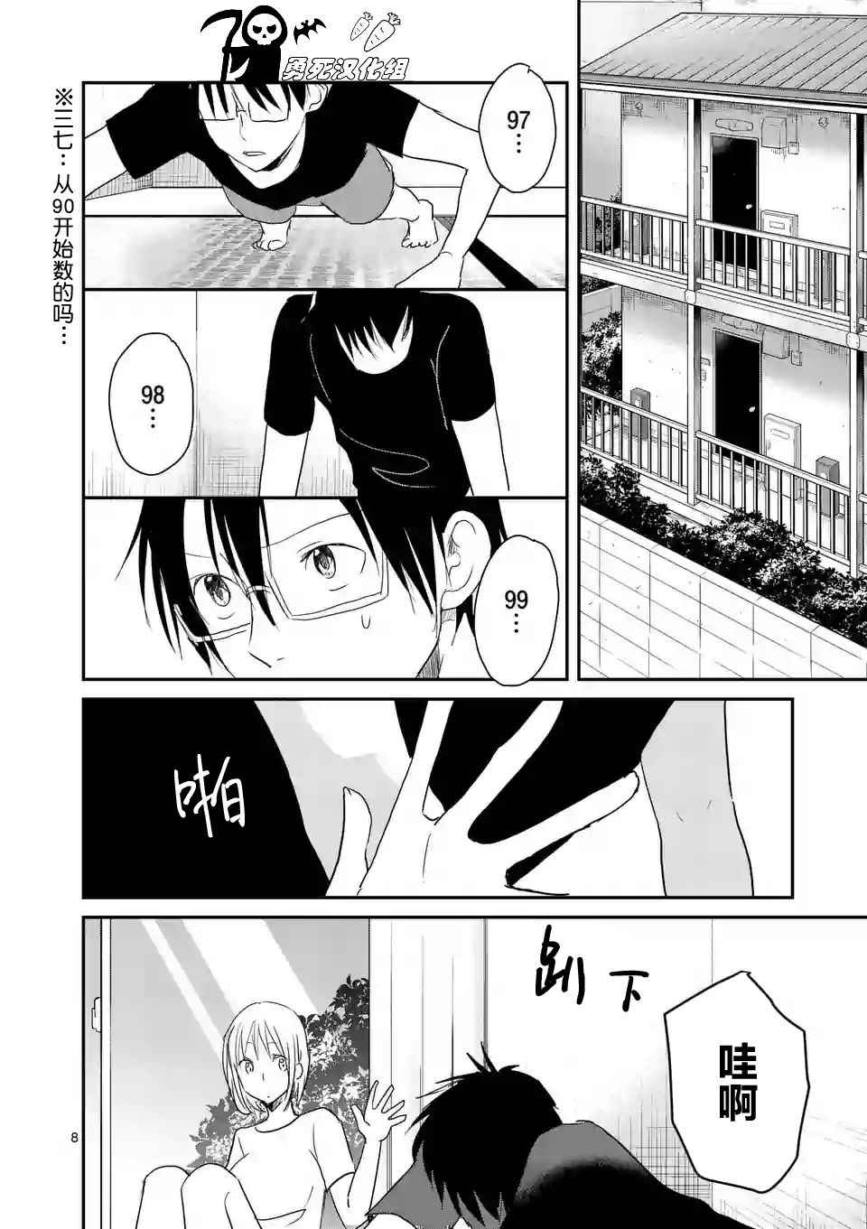 《压胜》漫画 043话