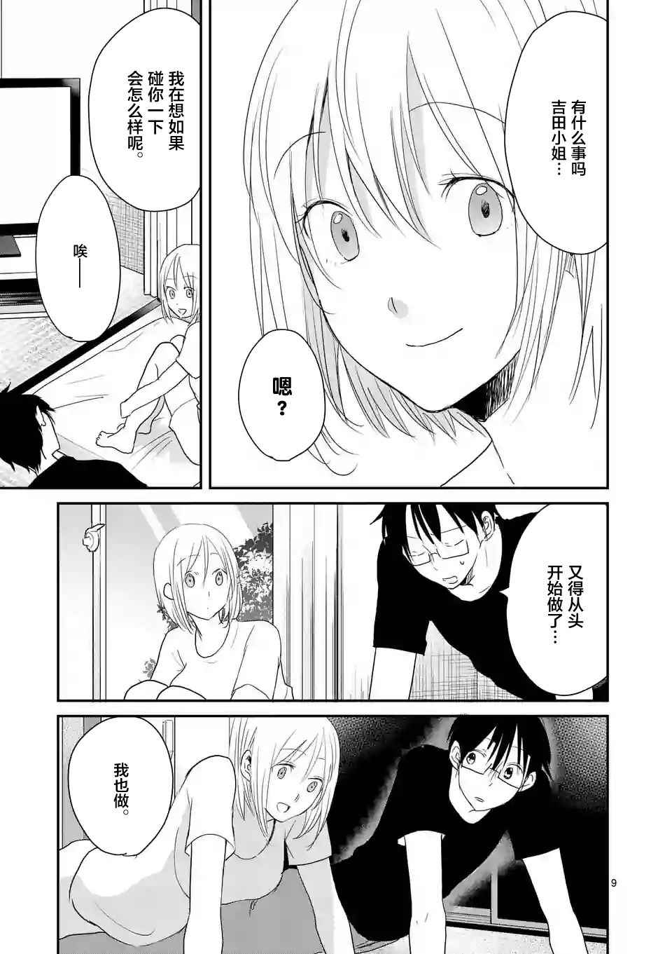 《压胜》漫画 043话