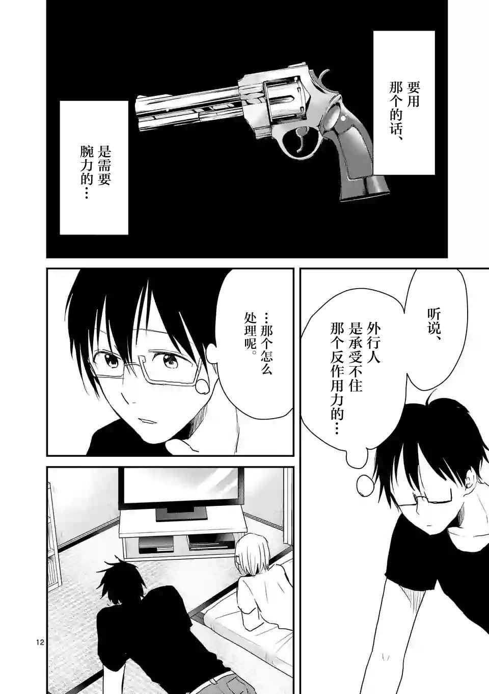 《压胜》漫画 043话