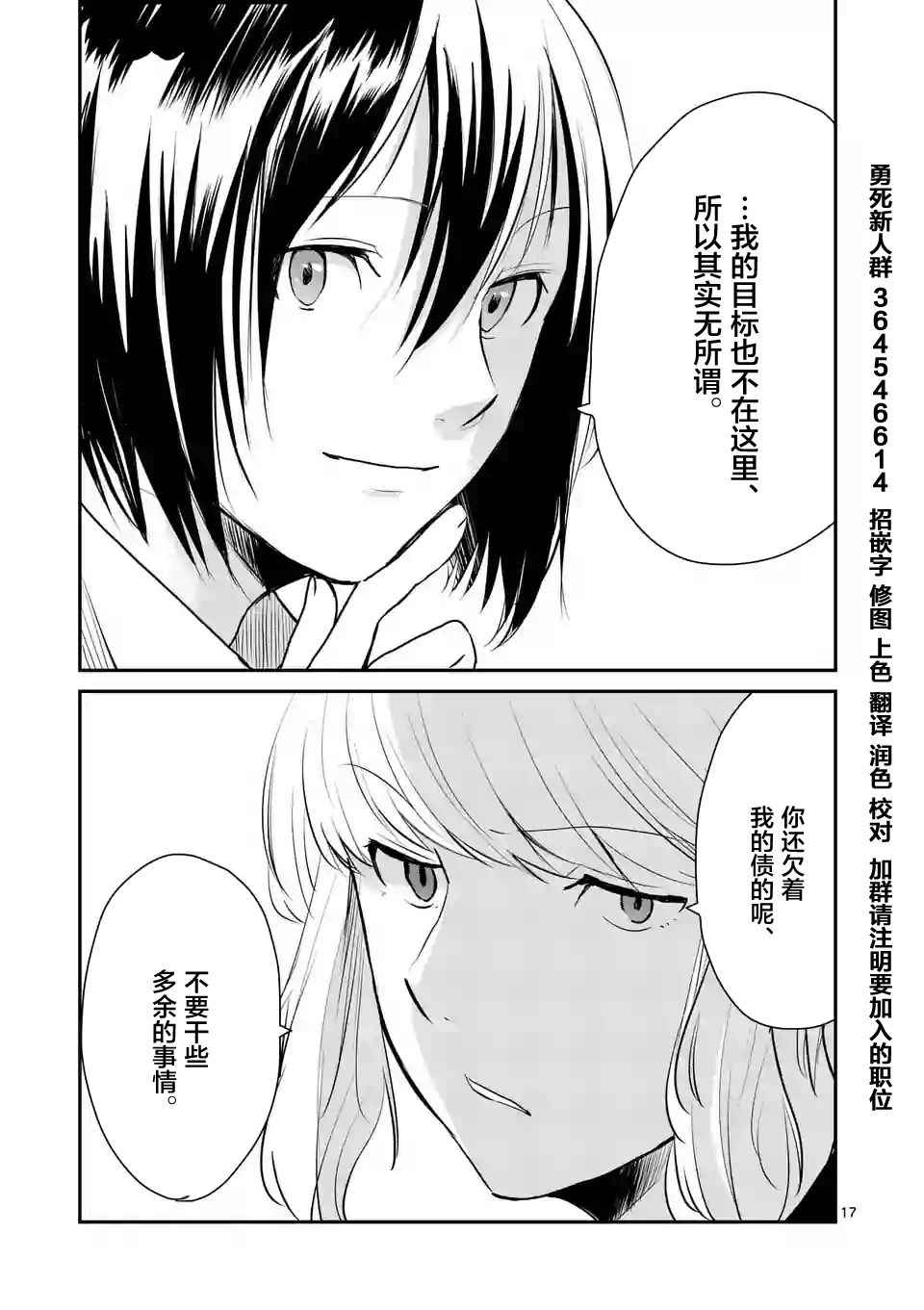 《压胜》漫画 043话