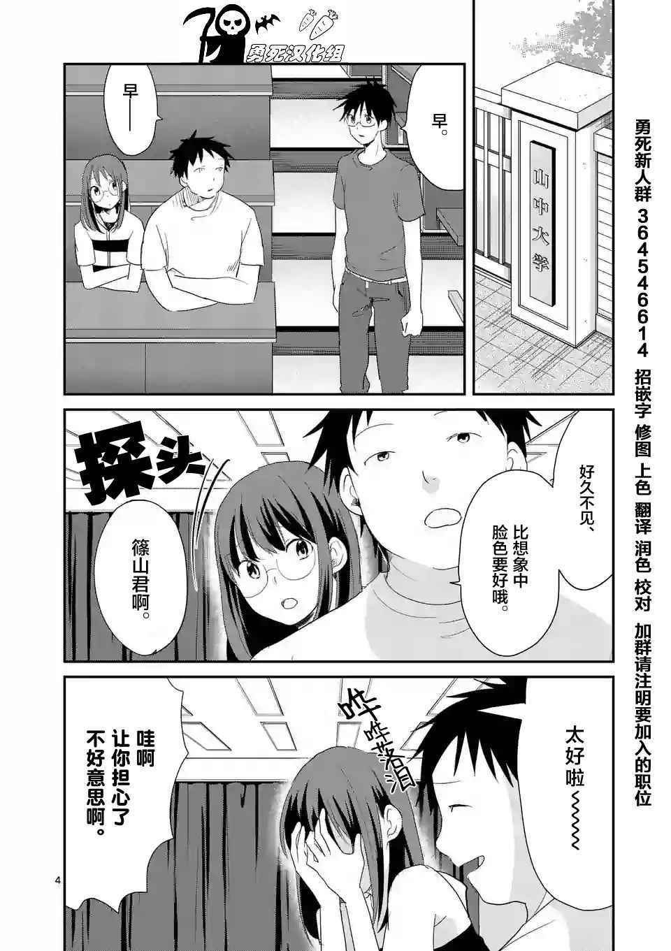 《压胜》漫画 044话