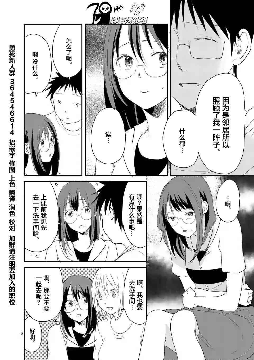 《压胜》漫画 044话